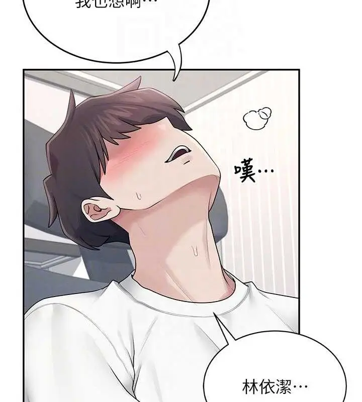 漫画《飞机杯女神连线中》第15话第74张图