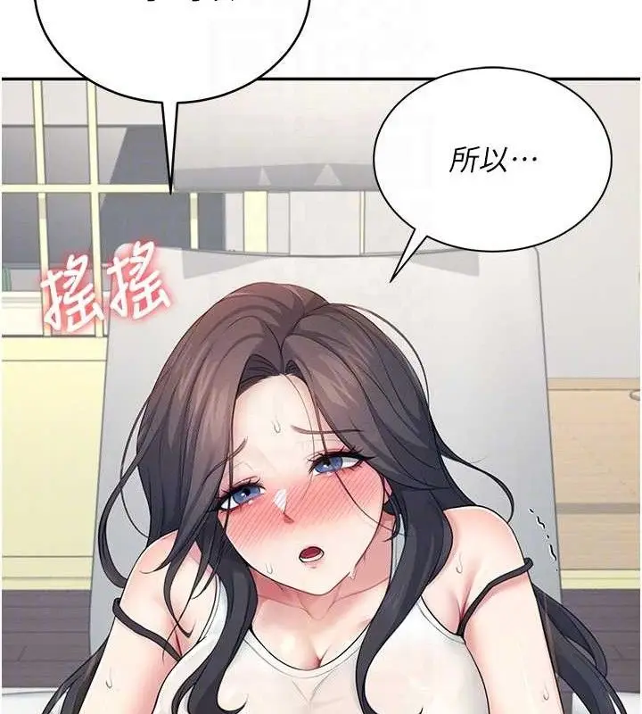 漫画《飞机杯女神连线中》第15话第81张图