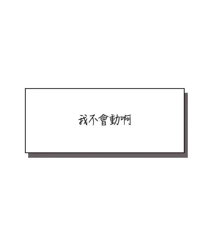 漫画《飞机杯女神连线中》第15话第90张图