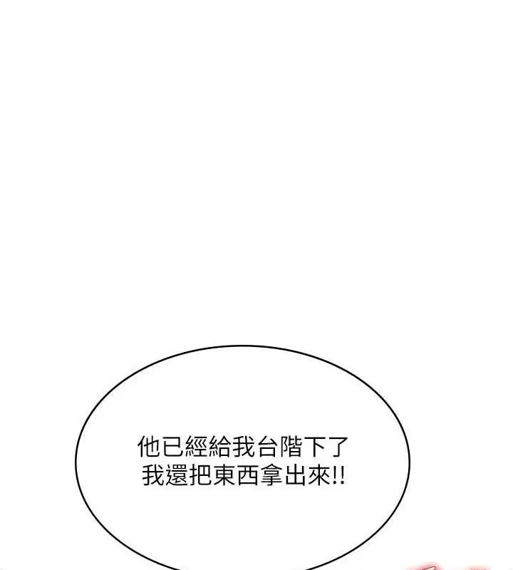 漫画《飞机杯女神连线中》第16话第111张图