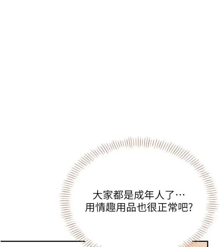 漫画《飞机杯女神连线中》第16话第117张图