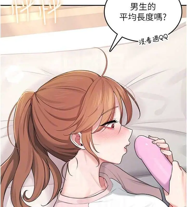 漫画《飞机杯女神连线中》第16话第120张图