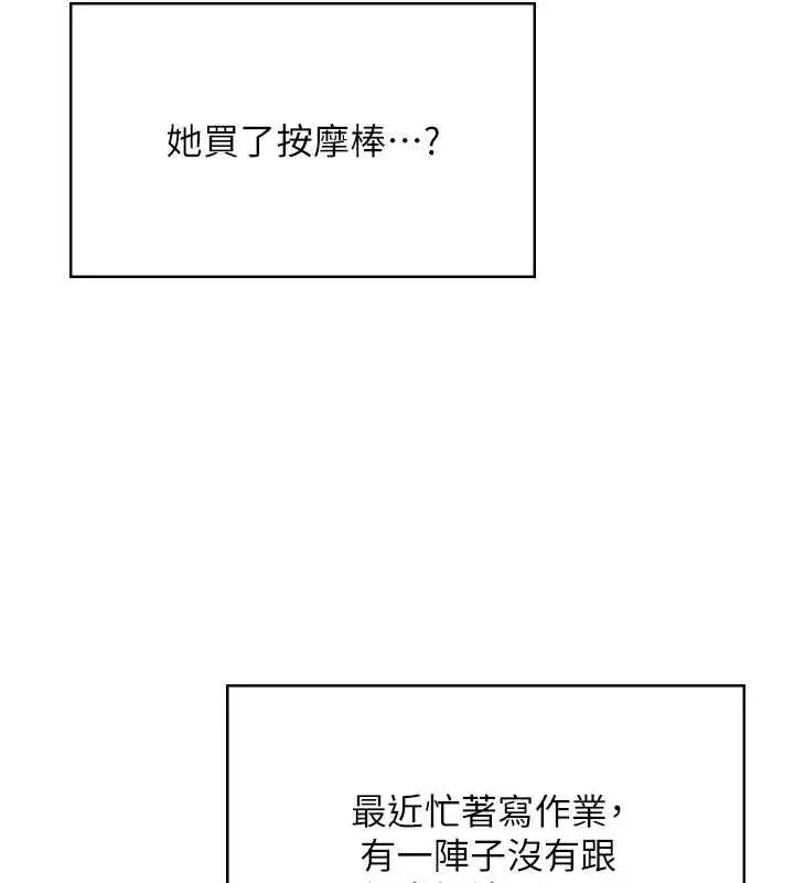 漫画《飞机杯女神连线中》第16话第125张图