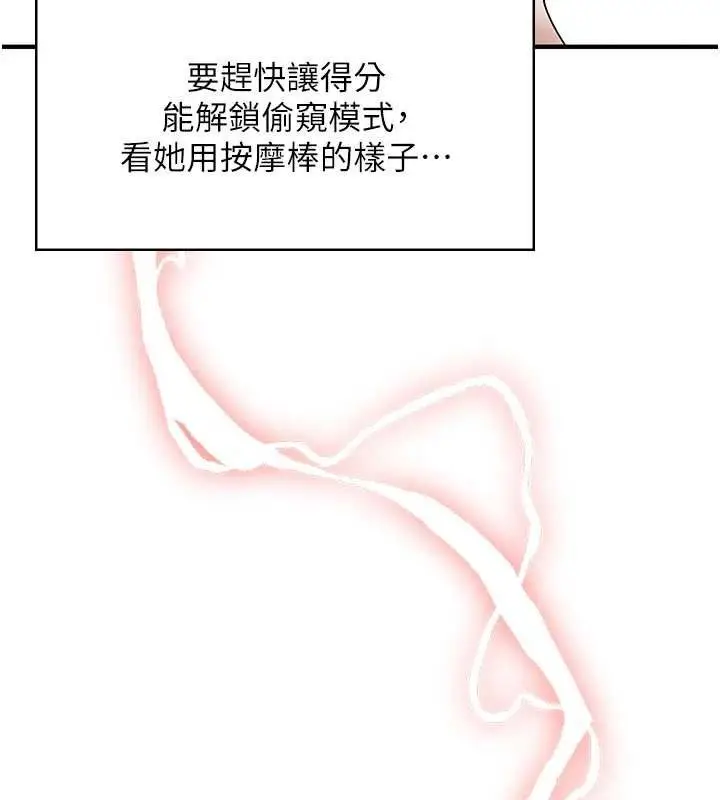 漫画《飞机杯女神连线中》第16话第129张图