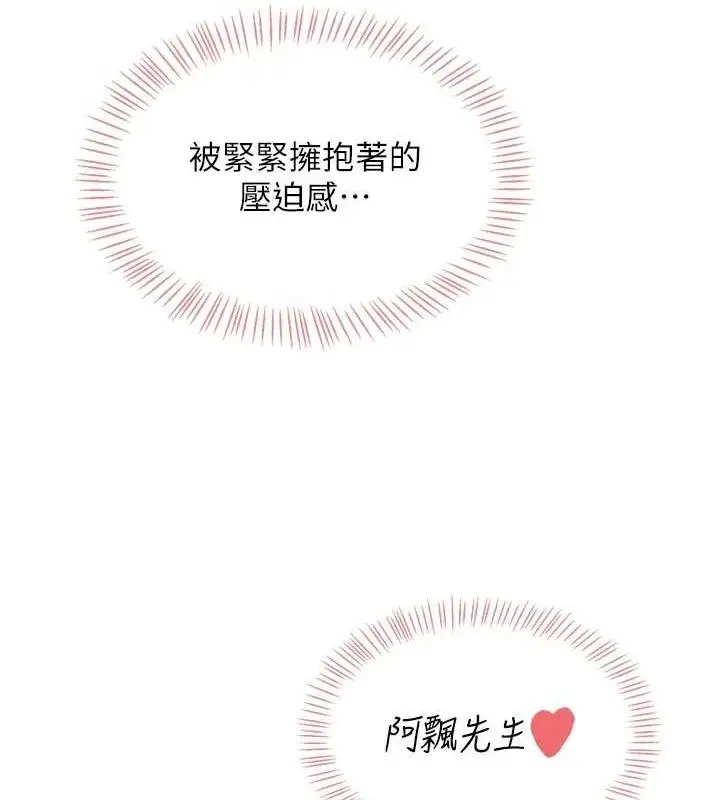 漫画《飞机杯女神连线中》第16话第13张图