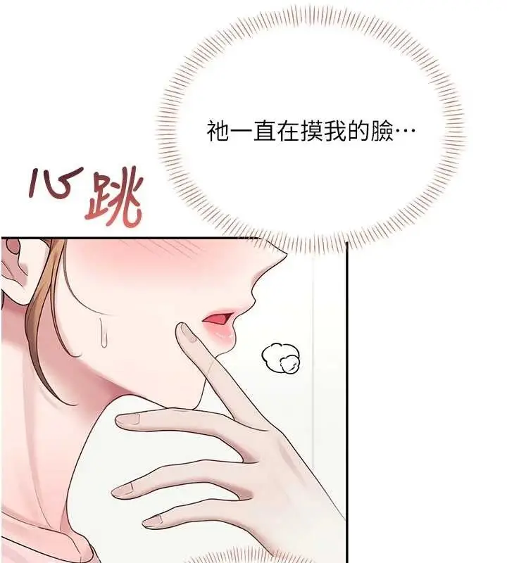 漫画《飞机杯女神连线中》第16话第132张图