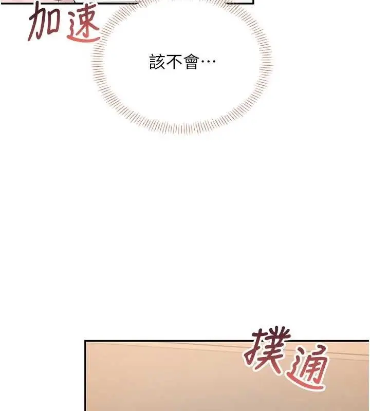 漫画《飞机杯女神连线中》第16话第133张图