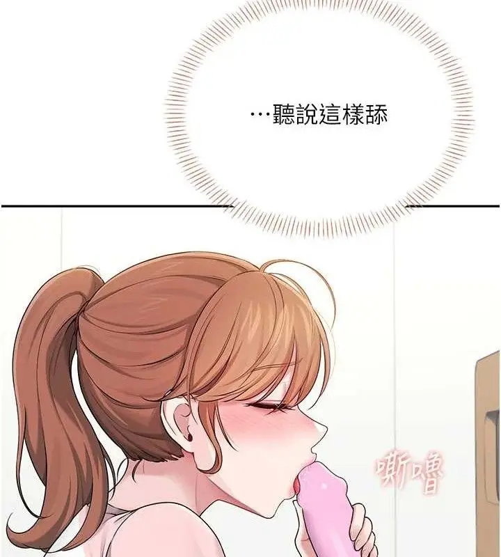 漫画《飞机杯女神连线中》第16话第138张图