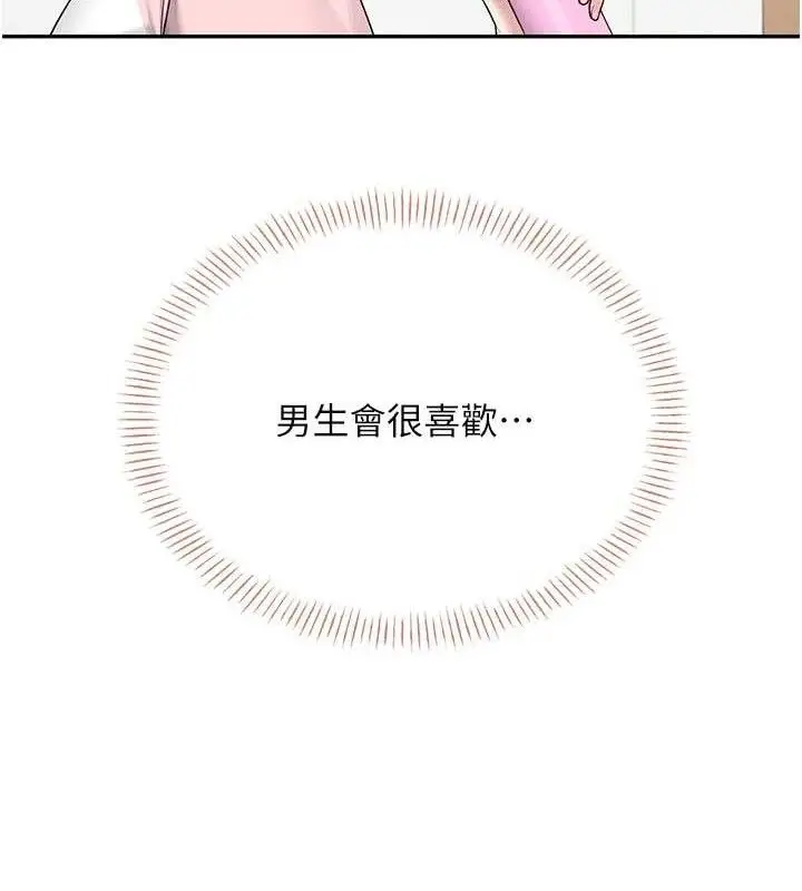 漫画《飞机杯女神连线中》第16话第139张图