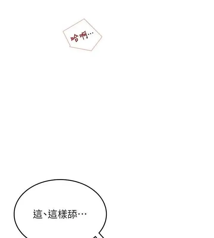 漫画《飞机杯女神连线中》第16话第141张图