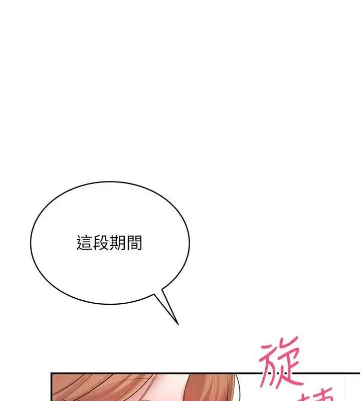 漫画《飞机杯女神连线中》第16话第144张图