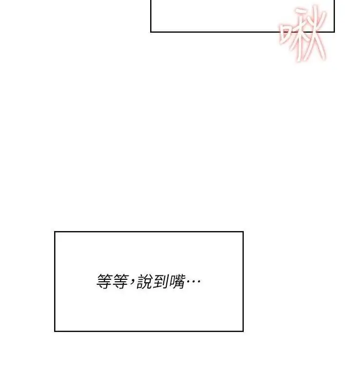 漫画《飞机杯女神连线中》第16话第158张图