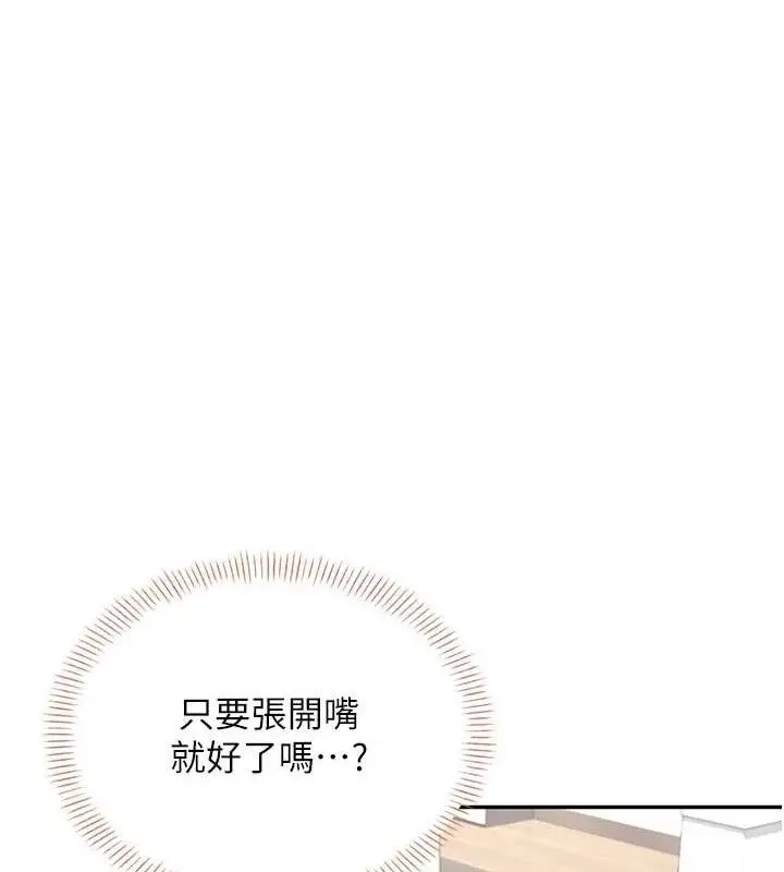 漫画《飞机杯女神连线中》第16话第167张图