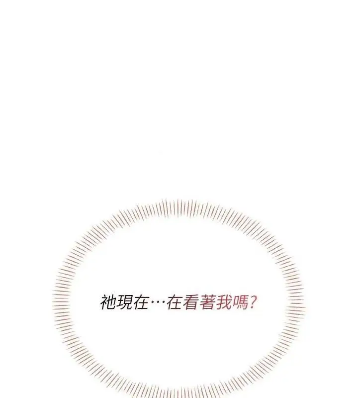 漫画《飞机杯女神连线中》第16话第173张图