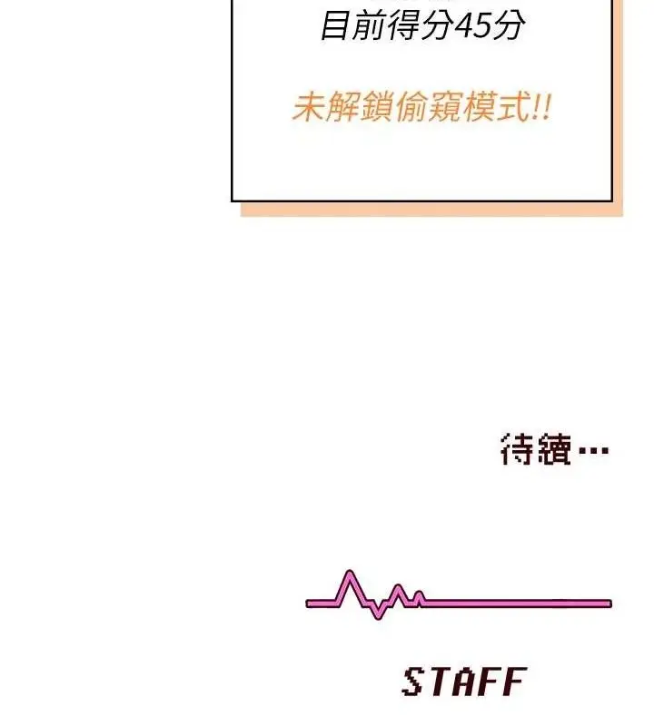 漫画《飞机杯女神连线中》第16话第177张图