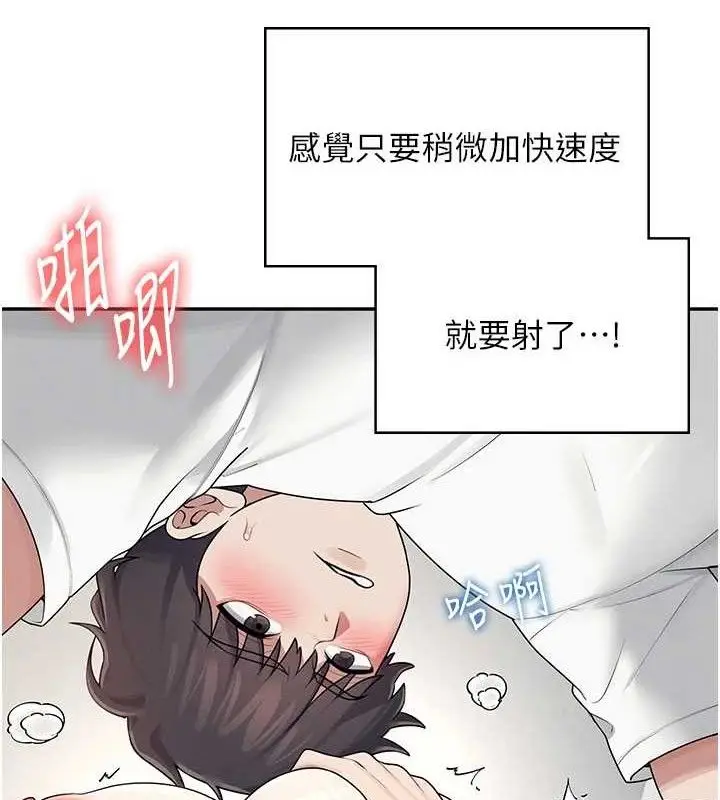 漫画《飞机杯女神连线中》第16话第2张图