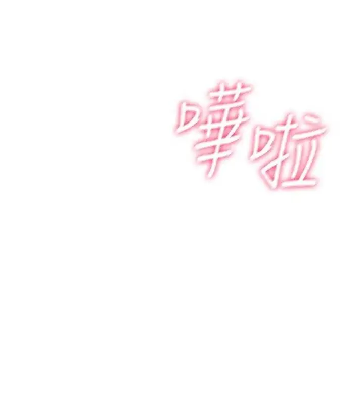 漫画《飞机杯女神连线中》第16话第23张图