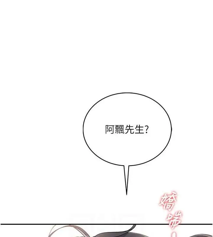 漫画《飞机杯女神连线中》第16话第47张图