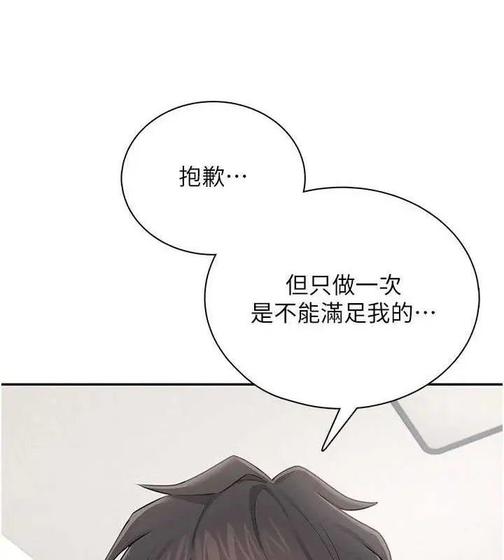 漫画《飞机杯女神连线中》第16话第53张图