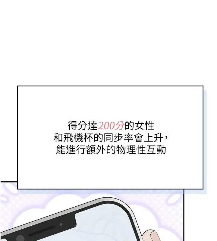 漫画《飞机杯女神连线中》第16话第67张图