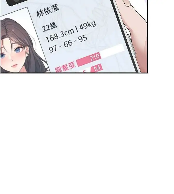 漫画《飞机杯女神连线中》第16话第68张图