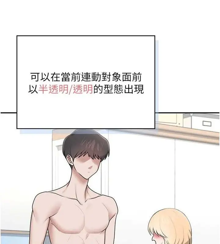 漫画《飞机杯女神连线中》第16话第69张图