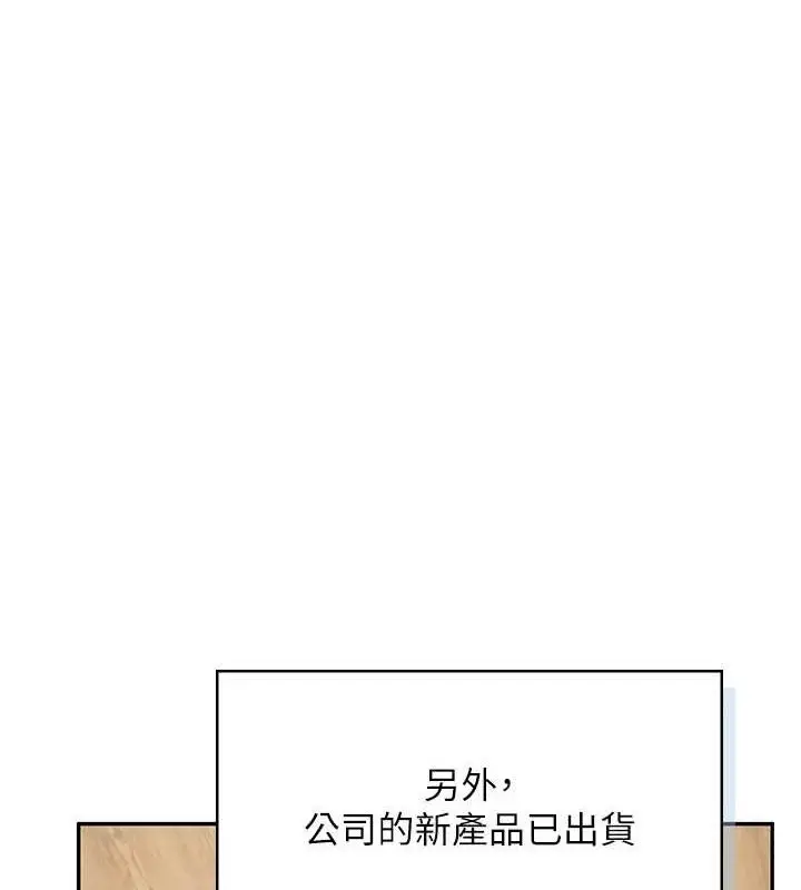 漫画《飞机杯女神连线中》第16话第72张图