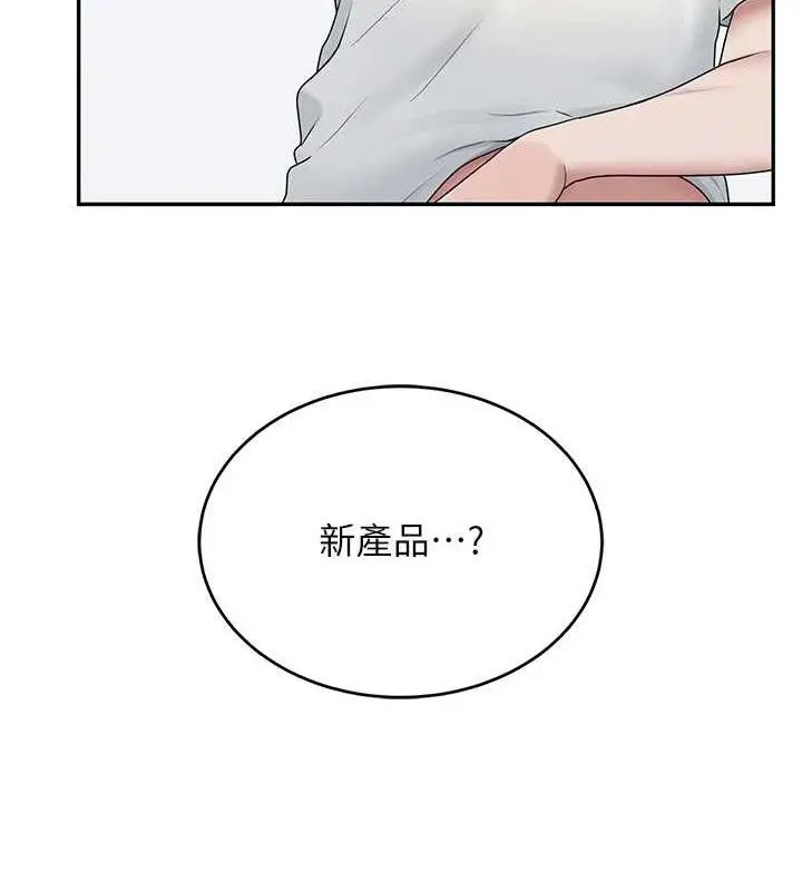 漫画《飞机杯女神连线中》第16话第74张图