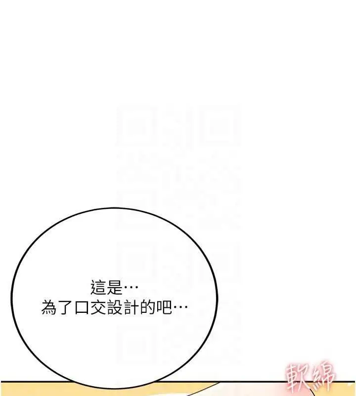 漫画《飞机杯女神连线中》第16话第85张图