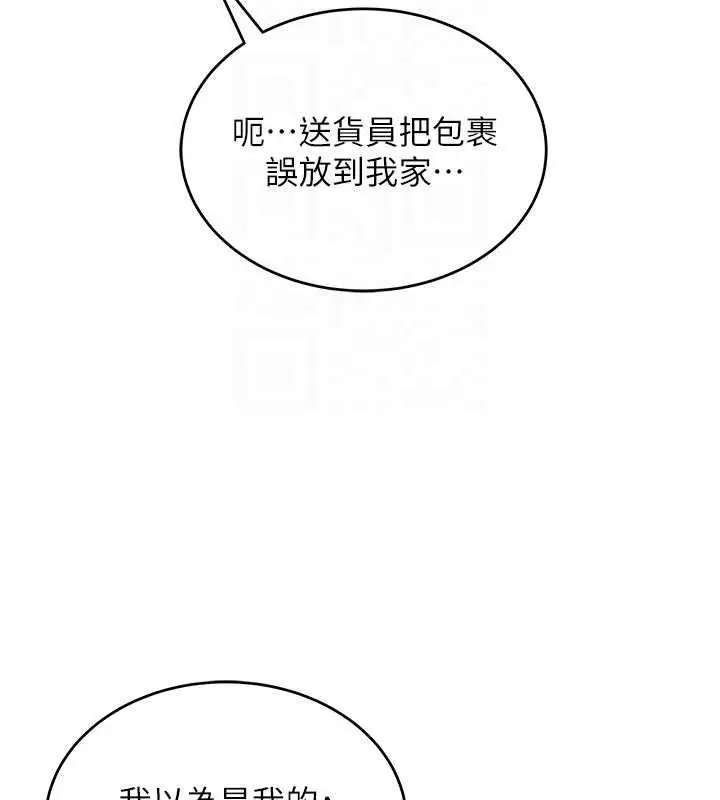漫画《飞机杯女神连线中》第16话第95张图