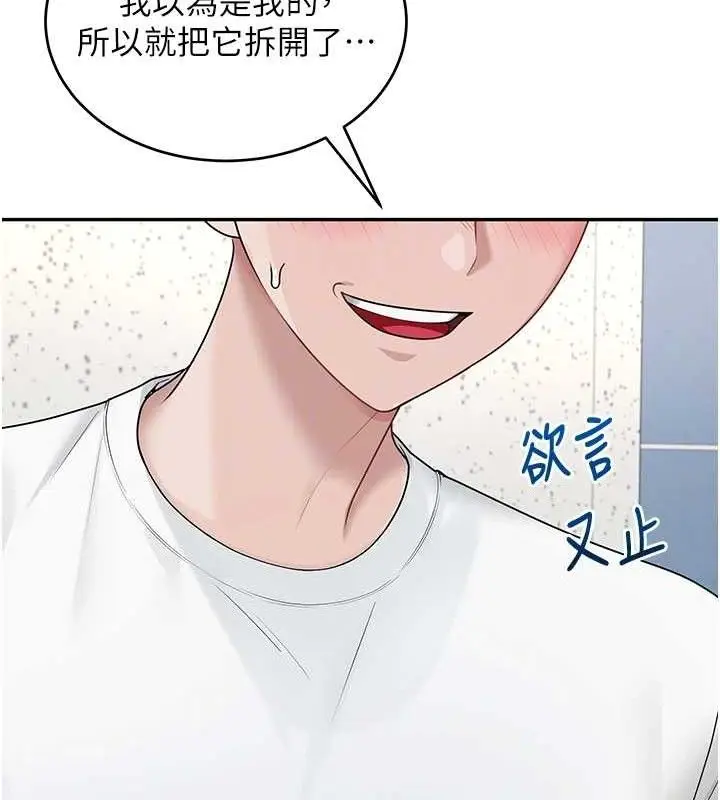 漫画《飞机杯女神连线中》第16话第96张图