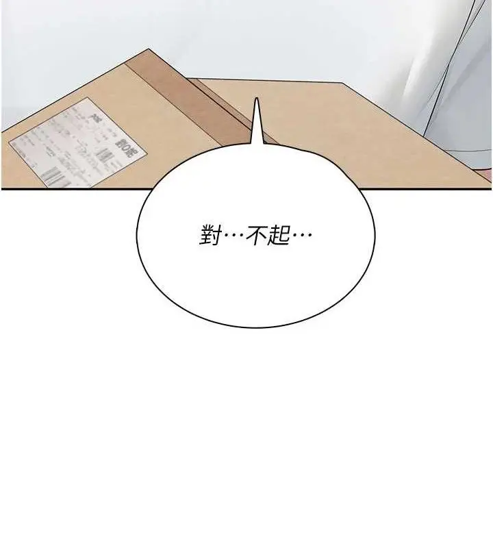 漫画《飞机杯女神连线中》第16话第97张图