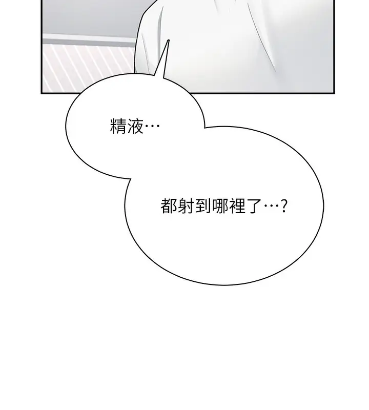 漫画《飞机杯女神连线中》第17话第110张图