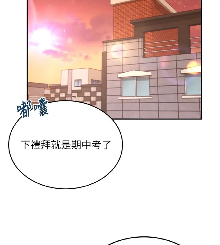 漫画《飞机杯女神连线中》第17话第127张图