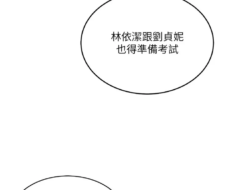 漫画《飞机杯女神连线中》第17话第128张图