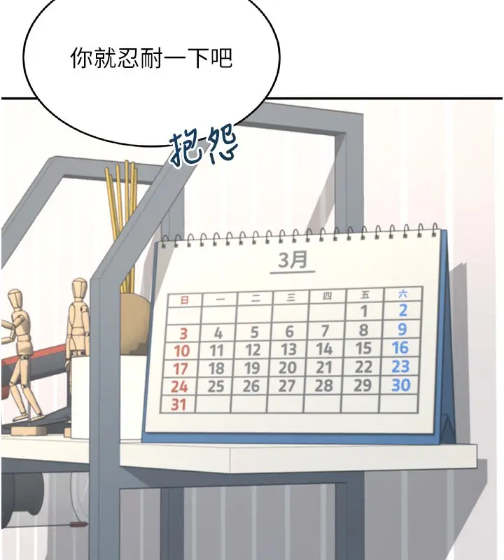 漫画《飞机杯女神连线中》第17话第129张图