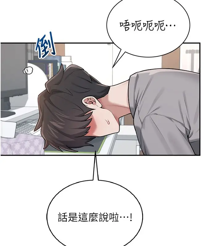 漫画《飞机杯女神连线中》第17话第131张图