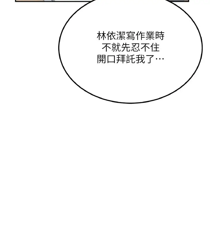 漫画《飞机杯女神连线中》第17话第134张图