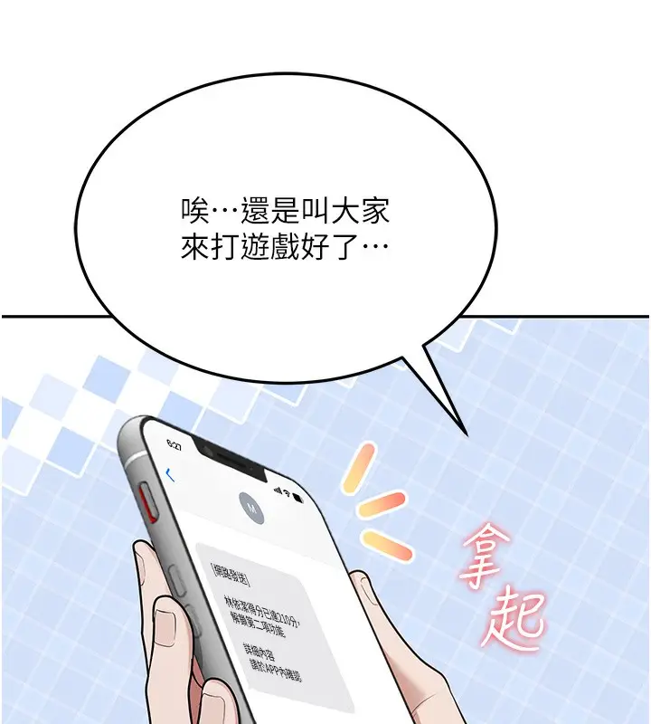漫画《飞机杯女神连线中》第17话第137张图