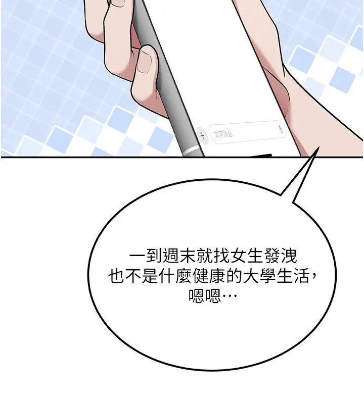 漫画《飞机杯女神连线中》第17话第138张图