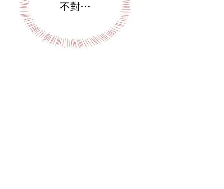 漫画《飞机杯女神连线中》第17话第163张图