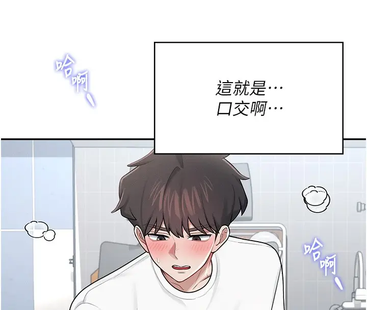 漫画《飞机杯女神连线中》第17话第17张图