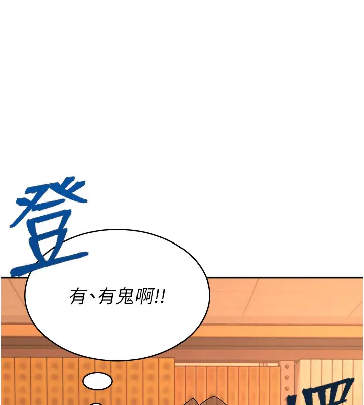 漫画《飞机杯女神连线中》第17话第170张图