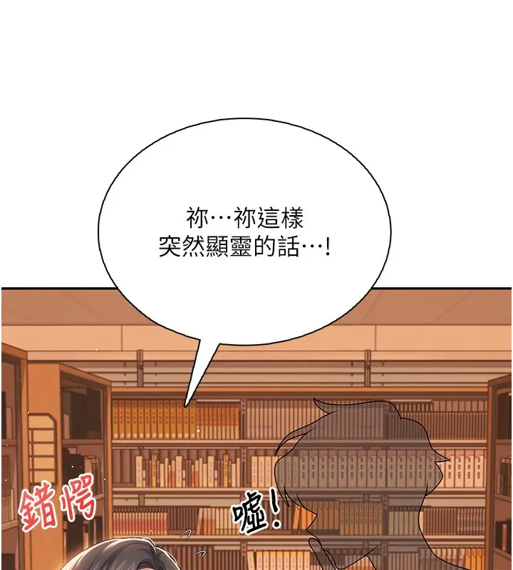 漫画《飞机杯女神连线中》第17话第174张图