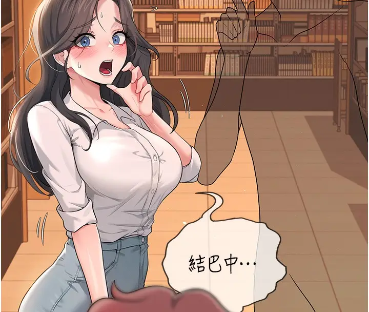 漫画《飞机杯女神连线中》第17话第175张图