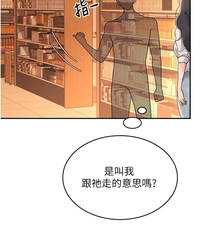 漫画《飞机杯女神连线中》第17话第178张图