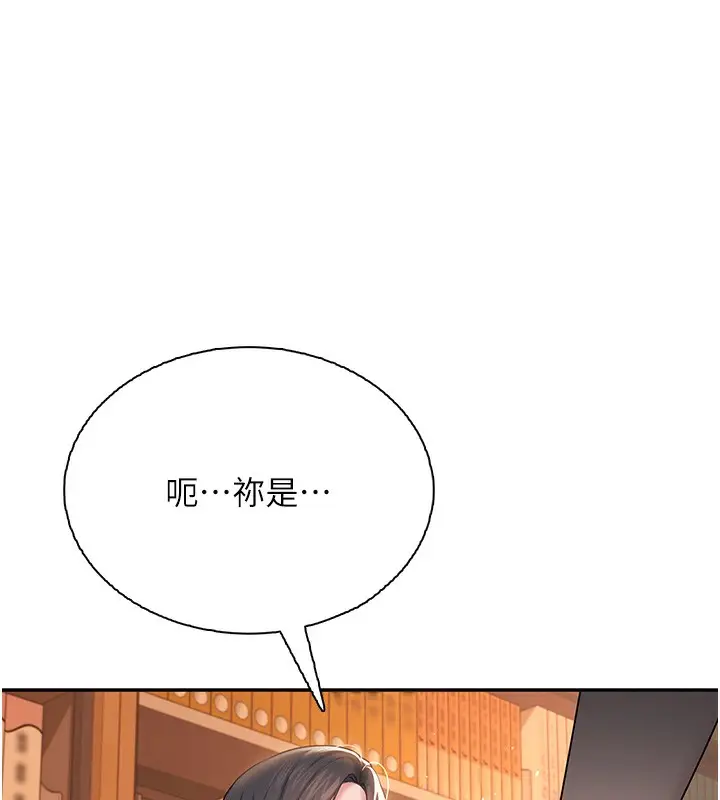 漫画《飞机杯女神连线中》第17话第180张图