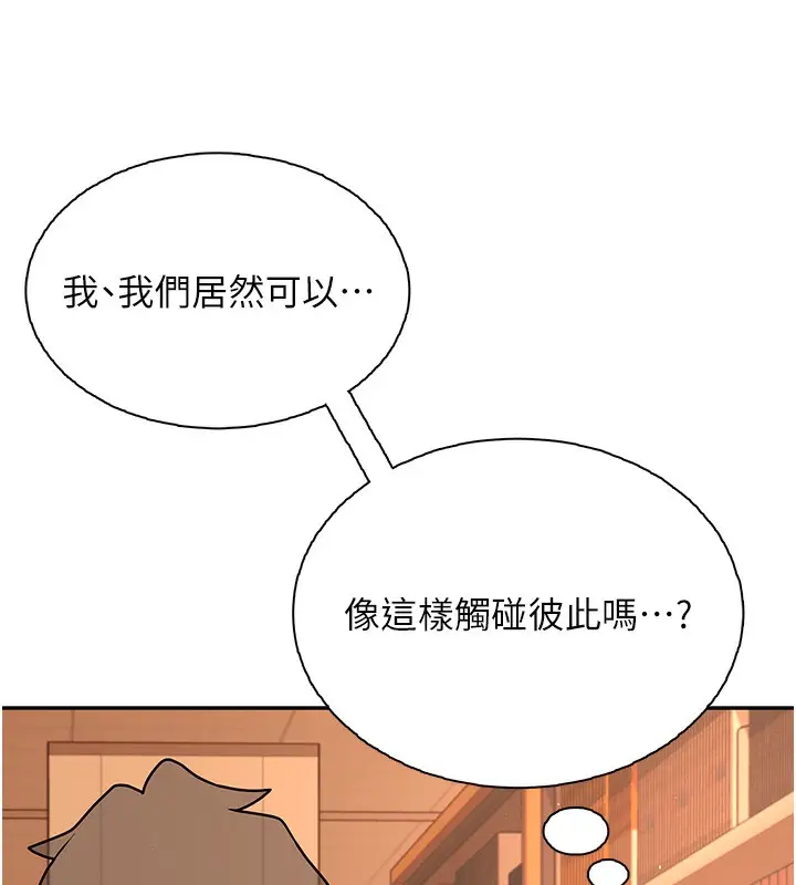 漫画《飞机杯女神连线中》第17话第187张图