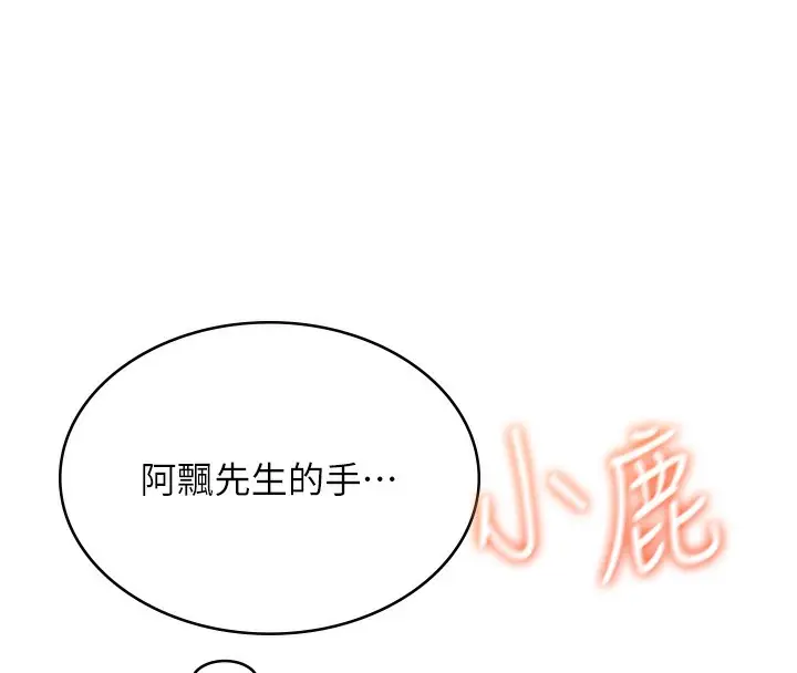 漫画《飞机杯女神连线中》第17话第190张图