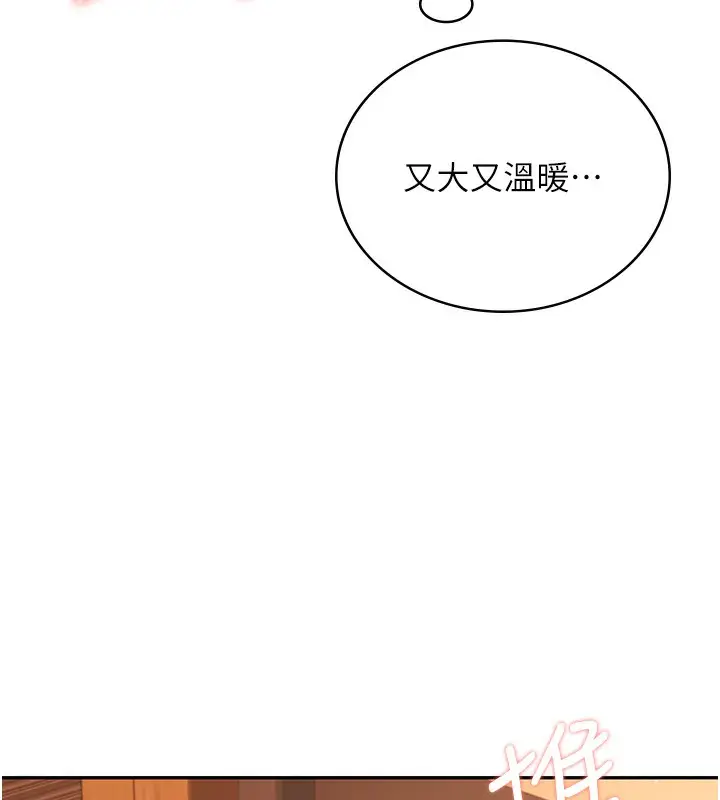 漫画《飞机杯女神连线中》第17话第192张图
